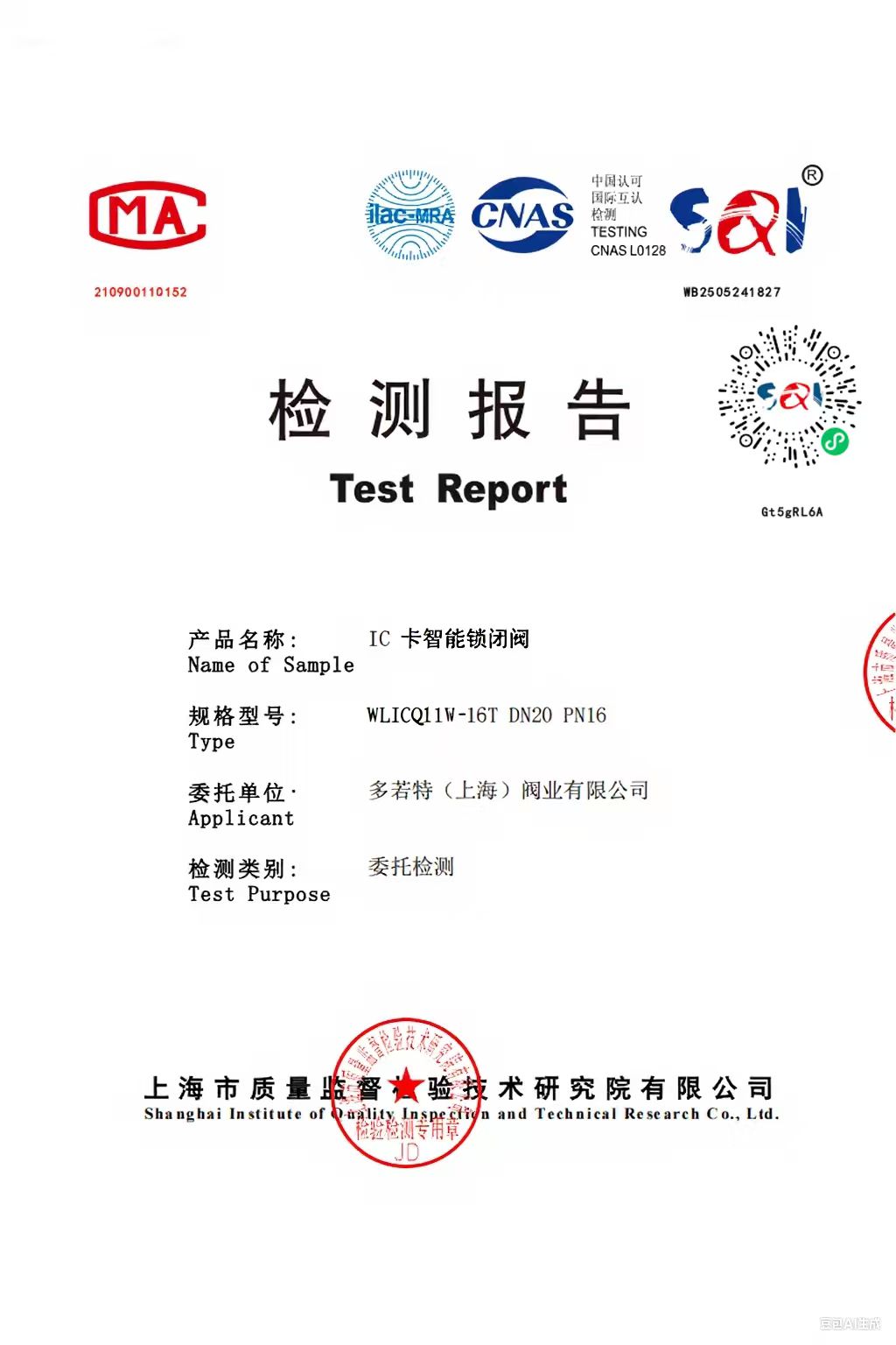 IC卡智能锁闭阀