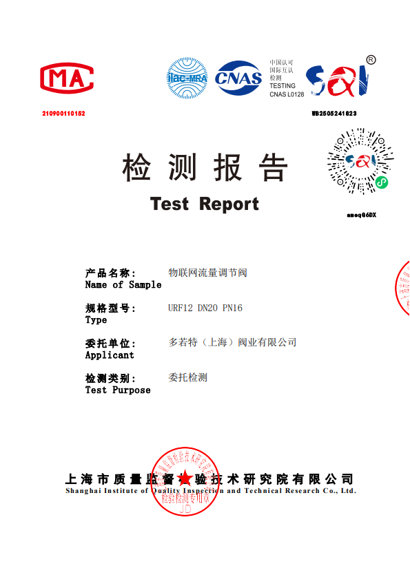物联网流量调节阀